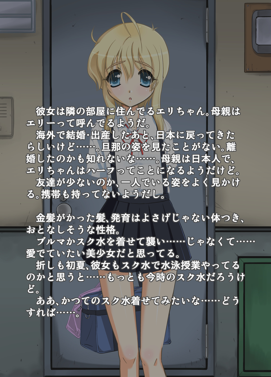 Otonari-san-chi no Joshi Shougakusei to Sukumizu to page 5 full