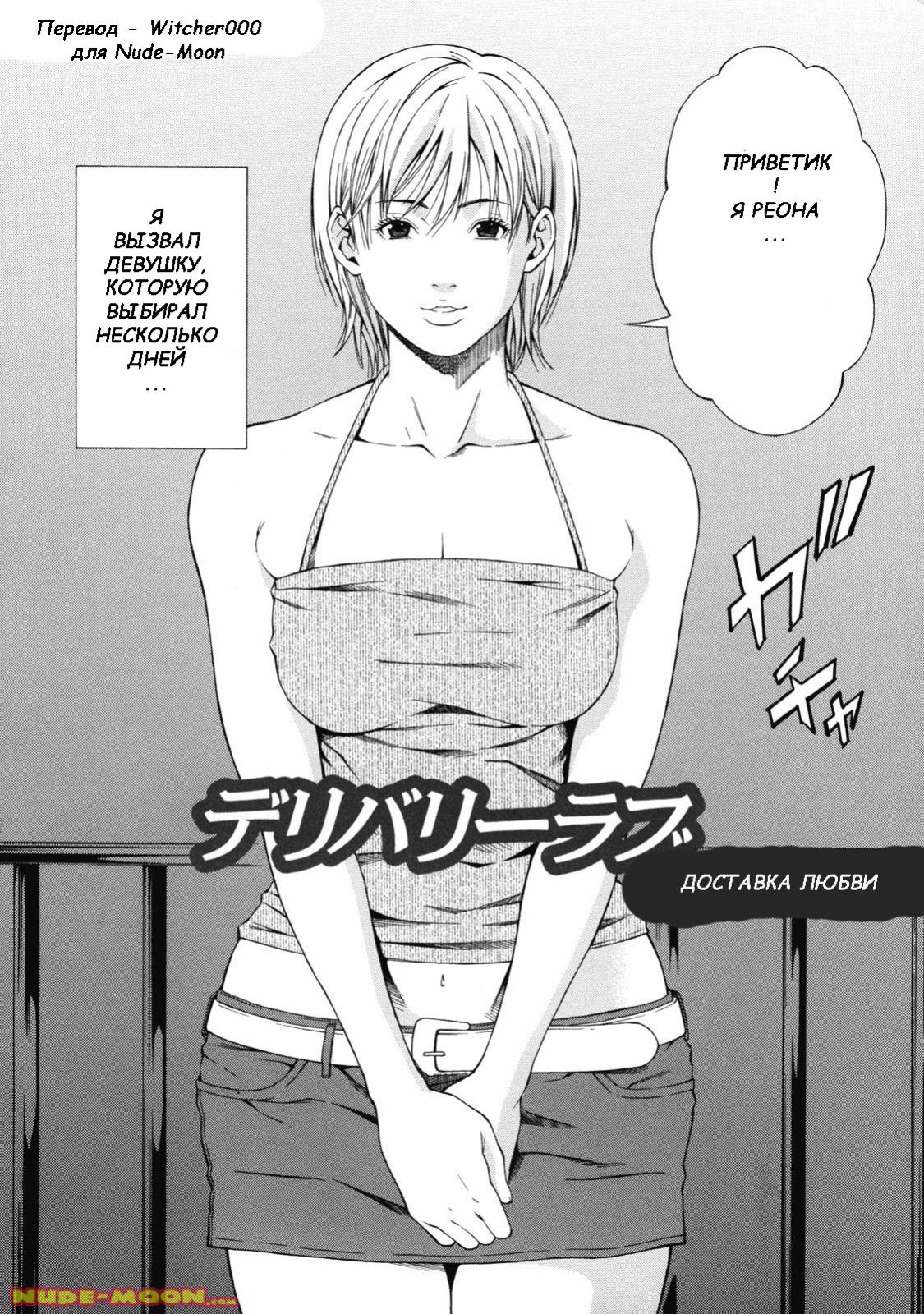 Delivery love | Доставка любви page 2 full