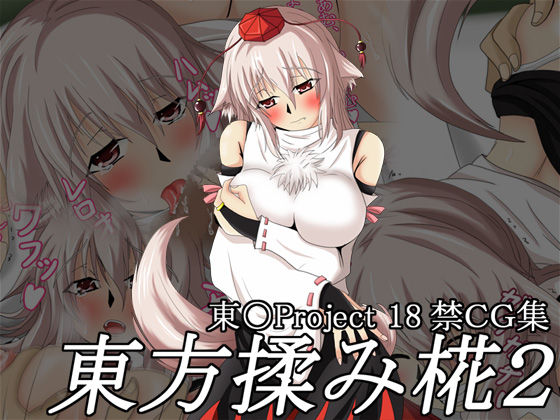 Touhou Momi Momiji 2 page 1 full
