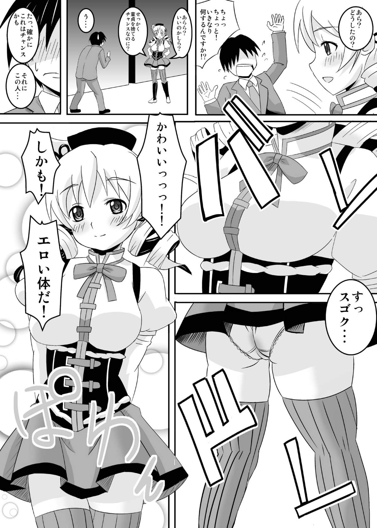 Osewani narimasu Mami-san! page 7 full