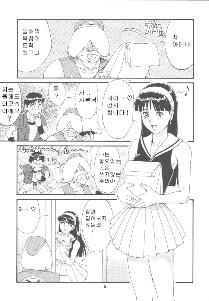 The Athena &amp; Friends '97 page 3 full