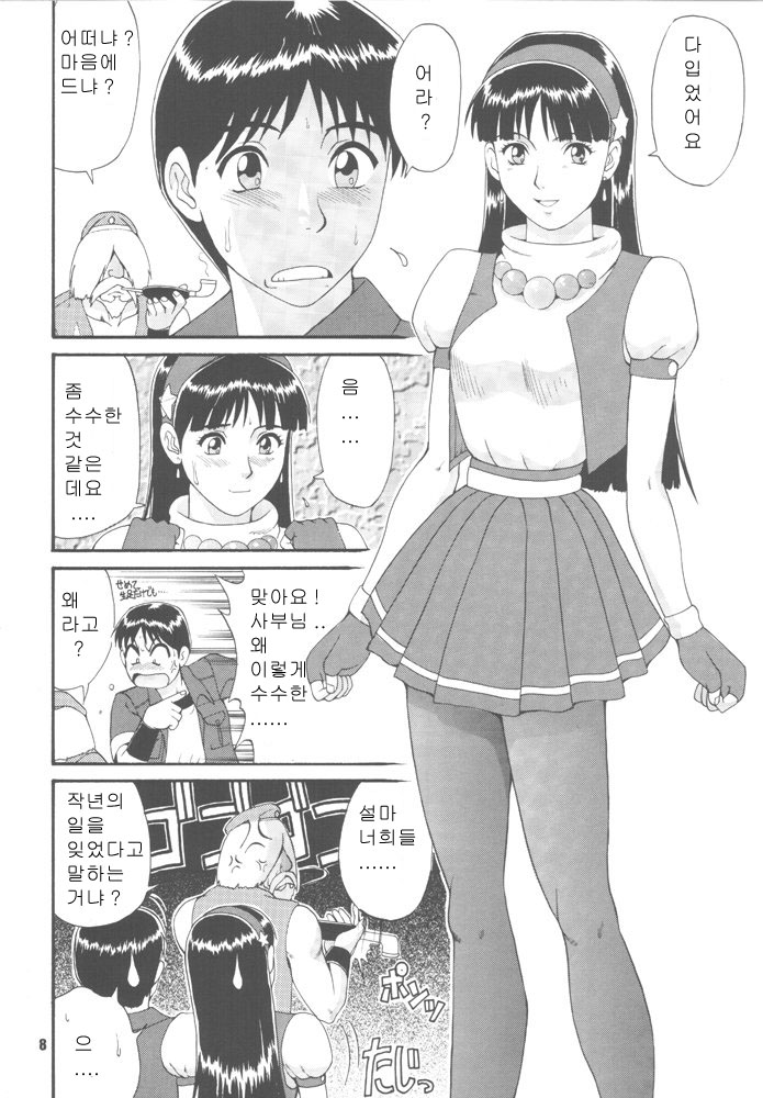 The Athena &amp; Friends '97 page 5 full