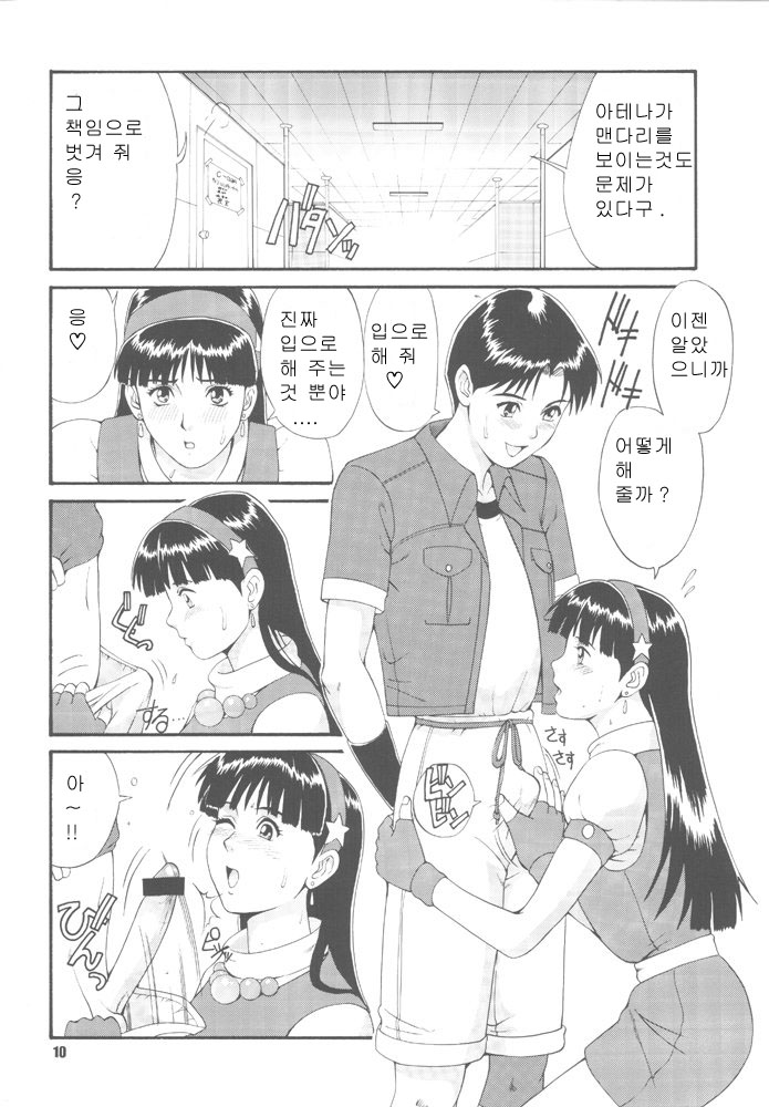 The Athena &amp; Friends '97 page 7 full