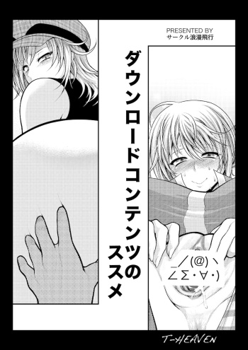 DownLoad Contents no Susume cover