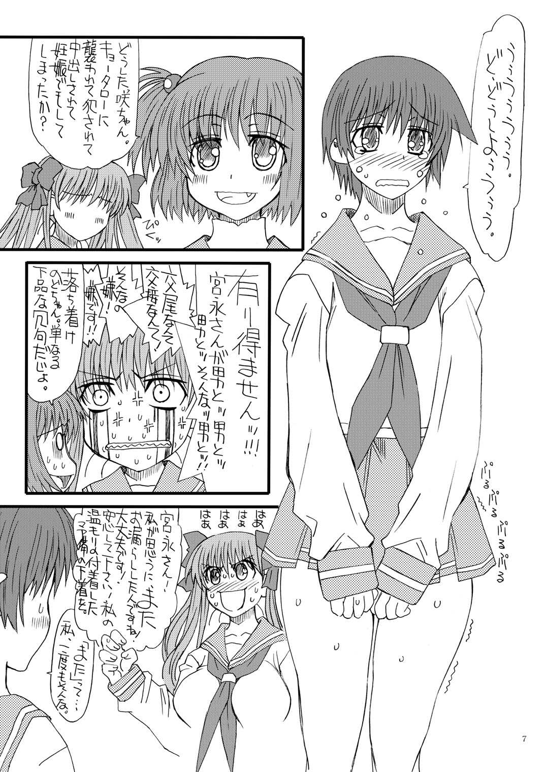 Bouten Sokuri Zentsuppa page 6 full