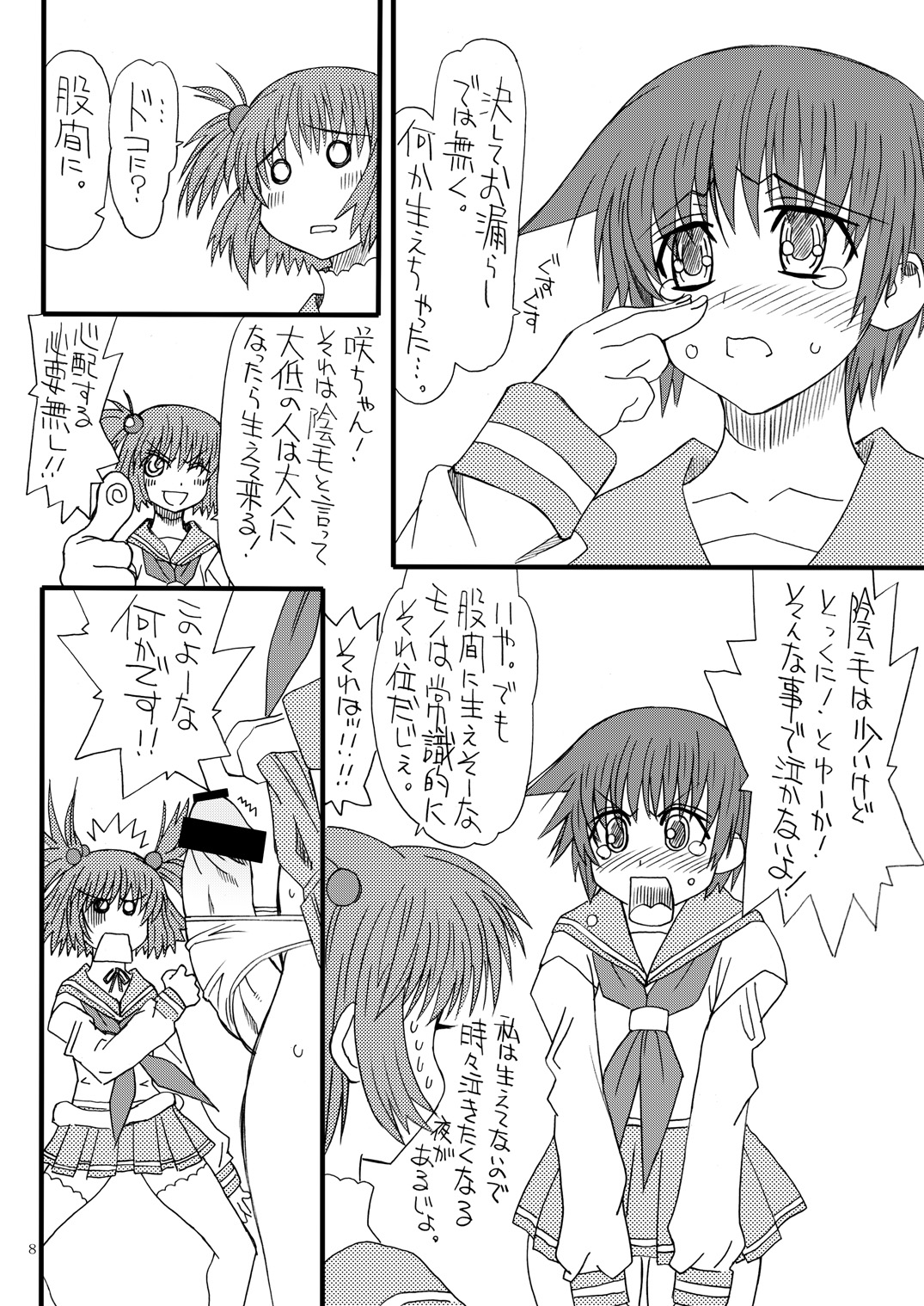 Bouten Sokuri Zentsuppa page 7 full