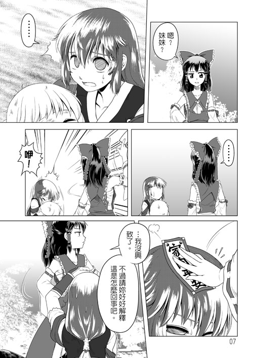 touhou non-h gallery 4 page 10 full