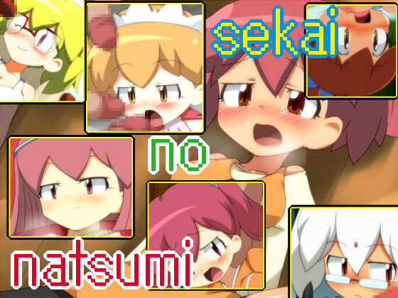 Sekai no Natsumi page 1 full