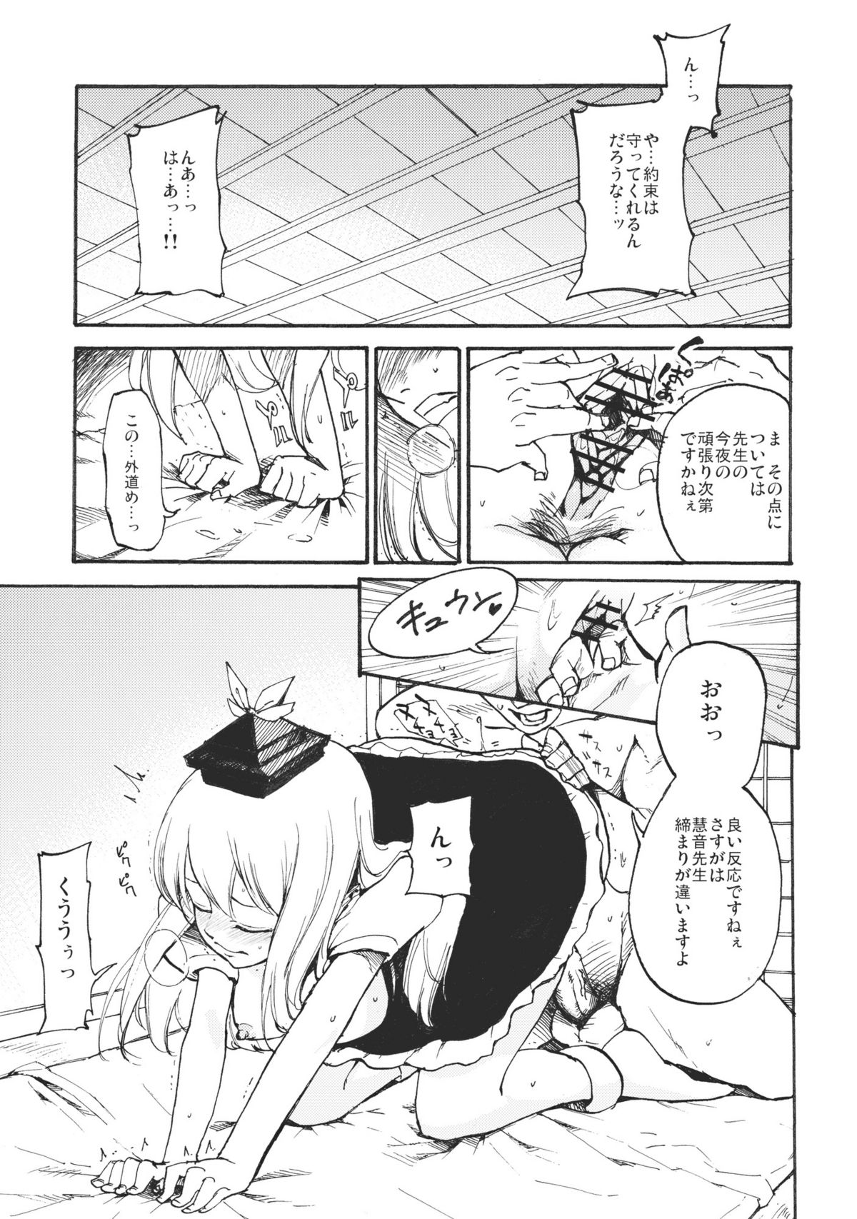 Keine☆Sensation page 3 full