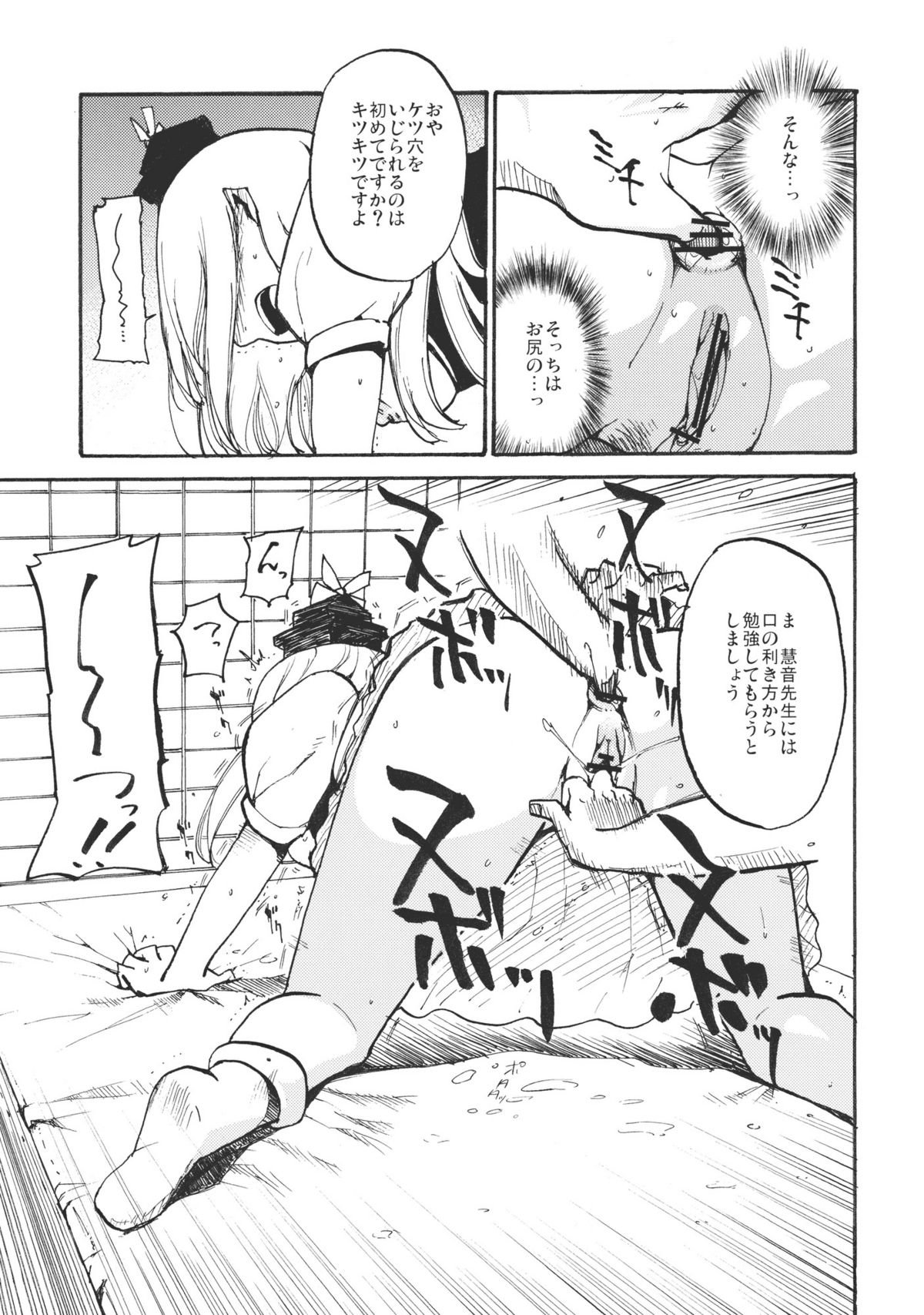 Keine☆Sensation page 5 full