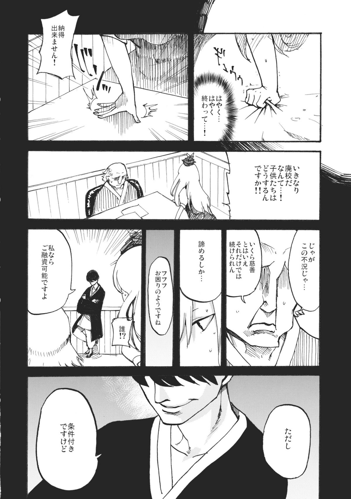 Keine☆Sensation page 6 full