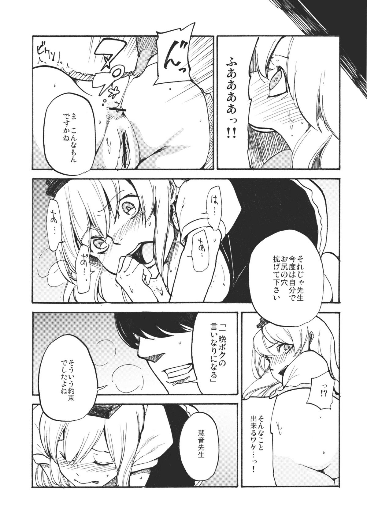 Keine☆Sensation page 7 full