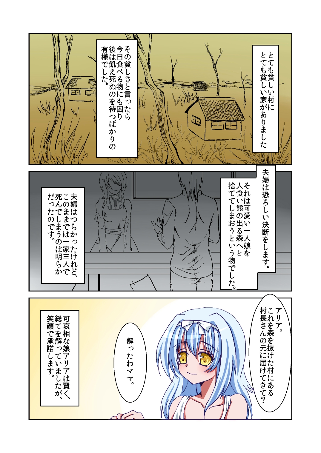 Mori no Kuma-san. page 2 full