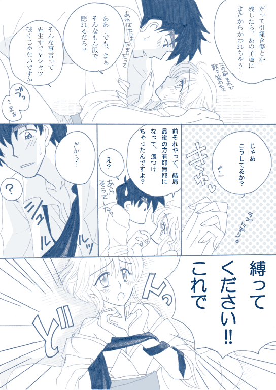 ネクタイで。～きっかけ漫画～ page 3 full