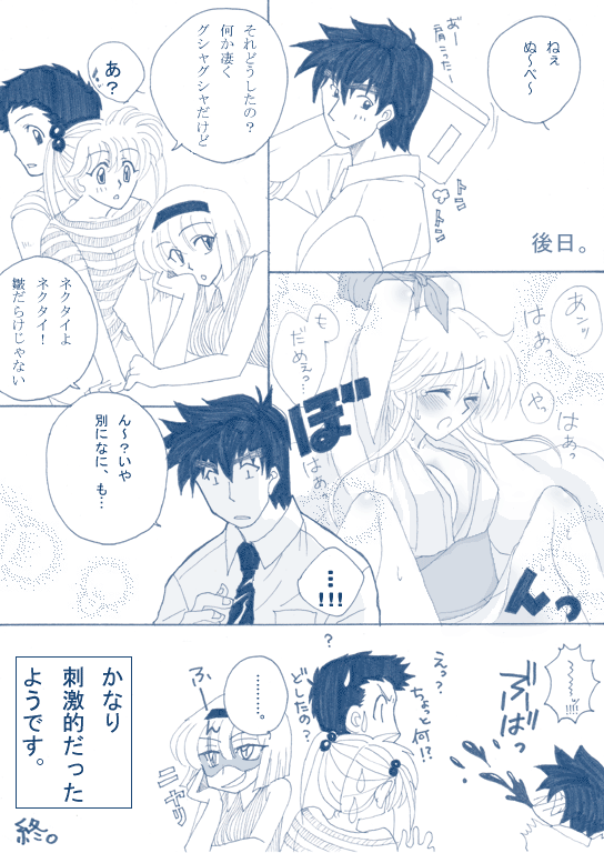 ネクタイで。～きっかけ漫画～ page 5 full