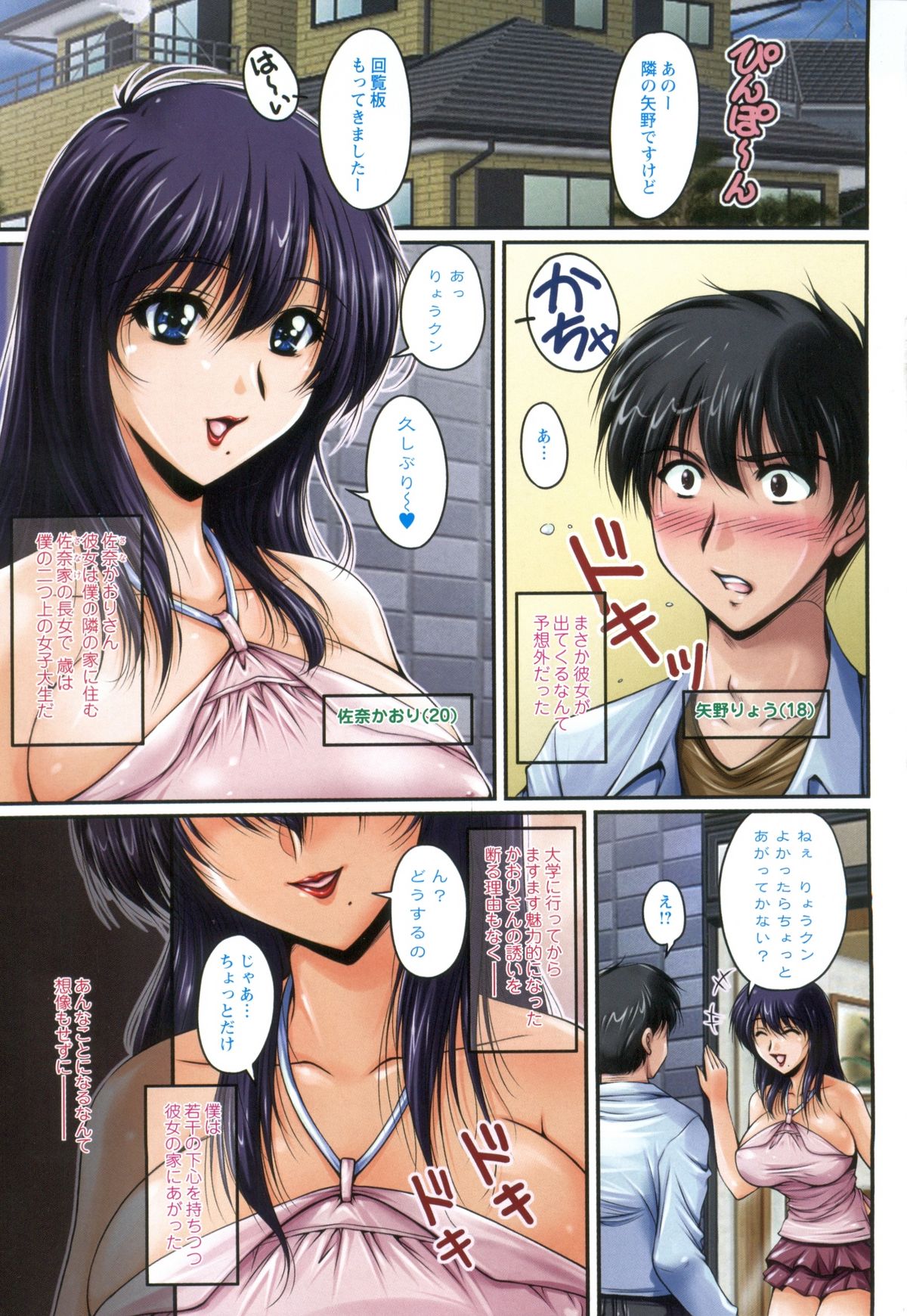 Tsuya Ane ~Onee-san no Micchaku Jugyou~ page 4 full