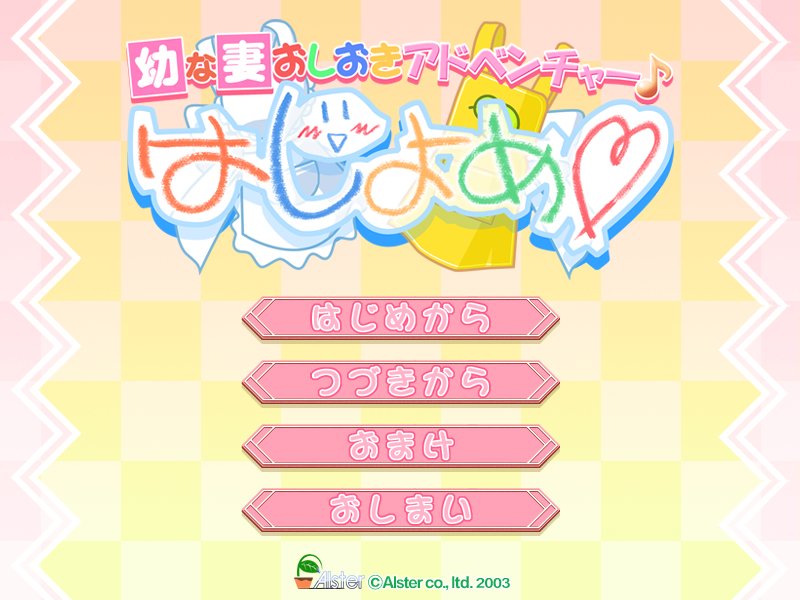 Hajiyome ~Osanatsuma Oshioki Adventure~ page 1 full