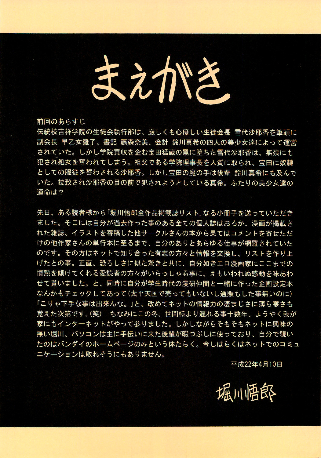 Reigoku Seitokai Ni page 4 full