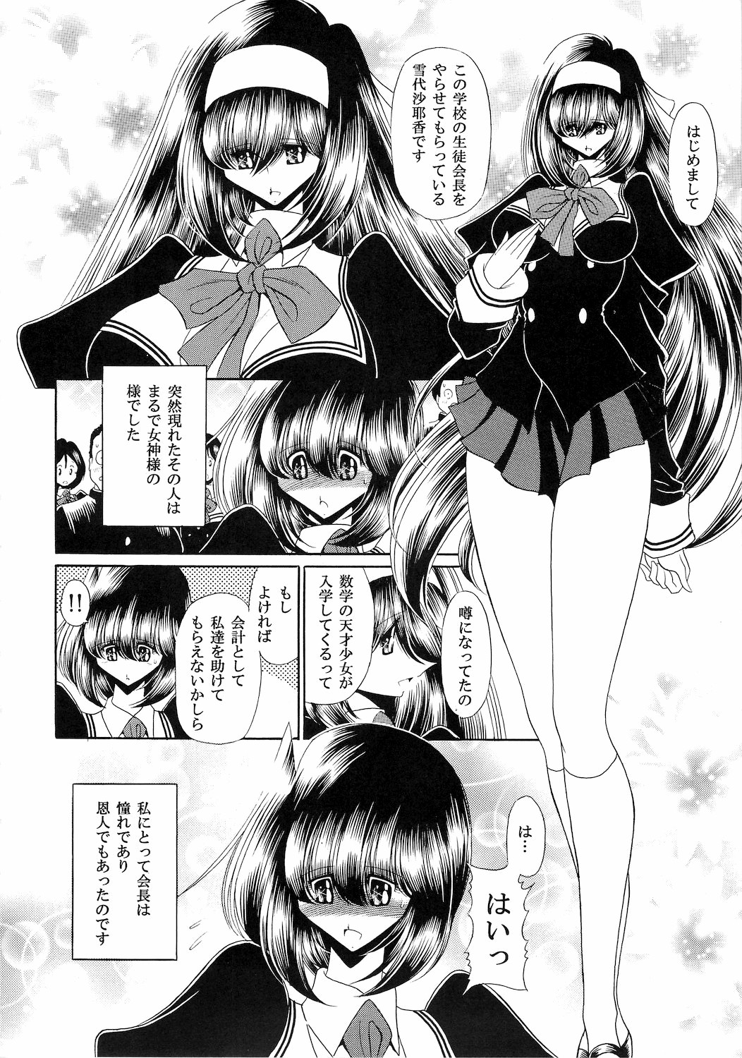 Reigoku Seitokai Ni page 6 full
