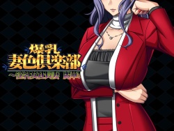 Bakunyuu Tsumairo Club ~ Innyuu Onna Shochou Tsuma Reika!