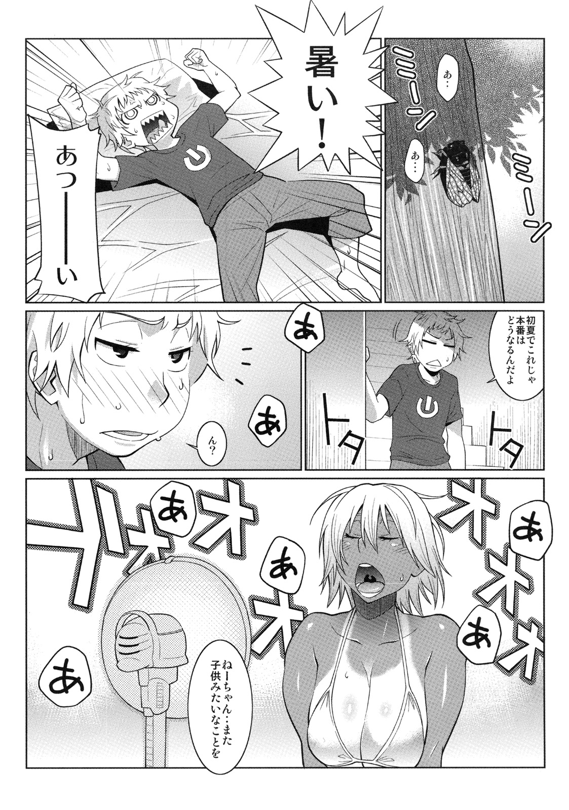 Shinzui EARLY SUMMER ver. Vol. 2 page 4 full