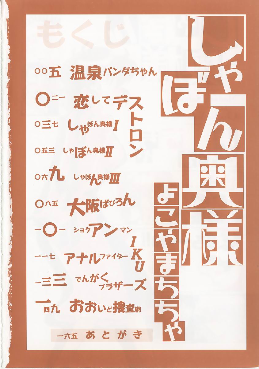 Shabon Okusama | Madam Sabon page 6 full