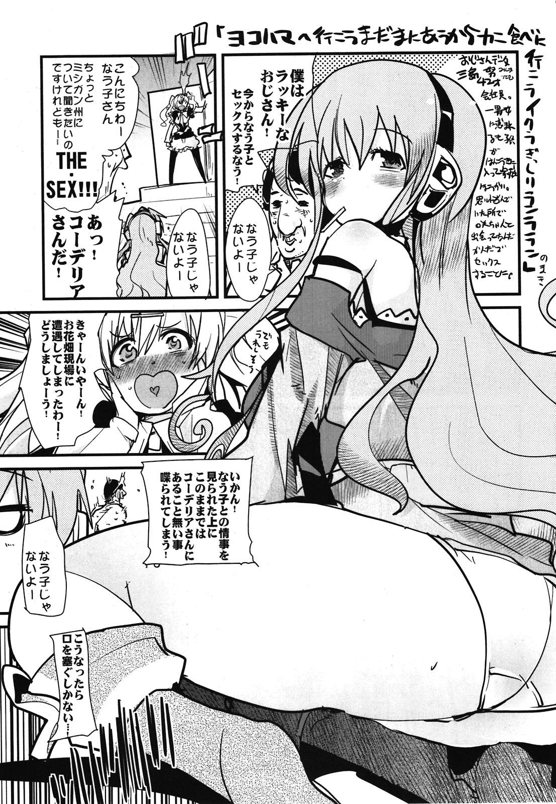 Milky Mono wo Uketomete! page 5 full