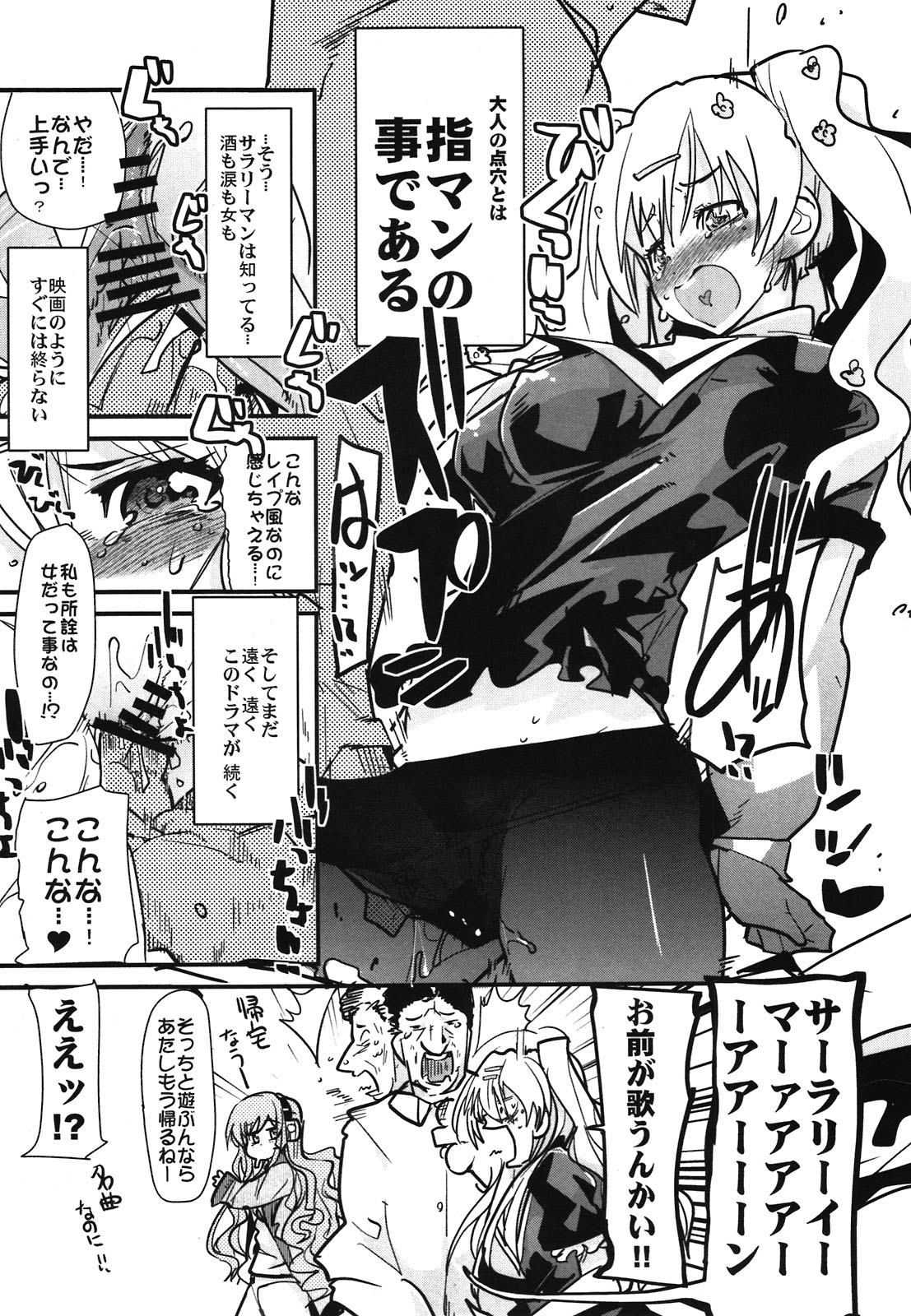 Milky Mono wo Uketomete! page 7 full