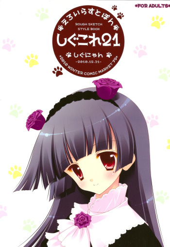 Shigukore 21 cover