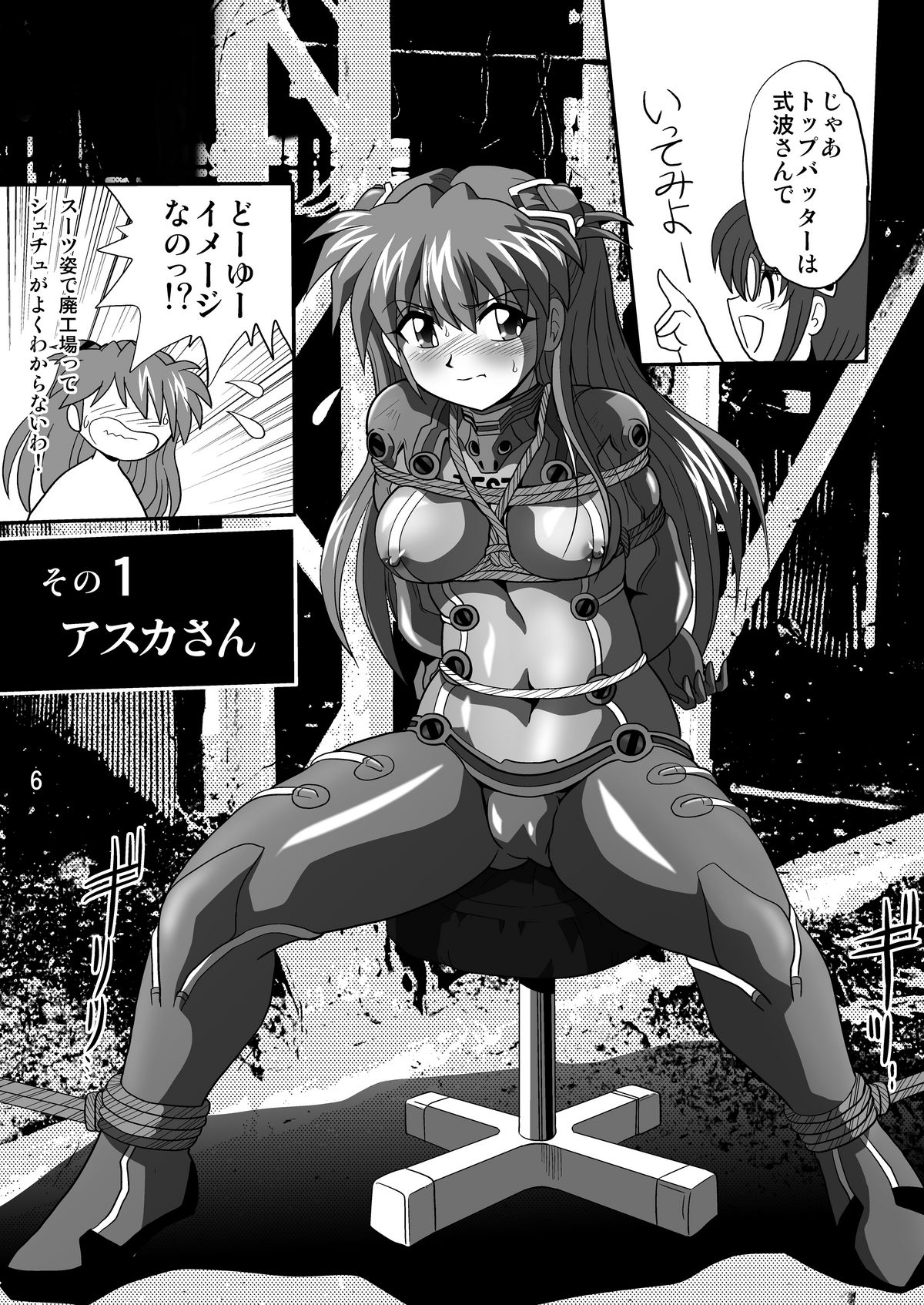 Mousou Soushingeki page 6 full