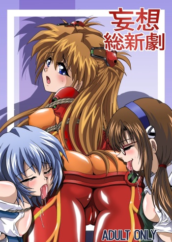Mousou Soushingeki cover