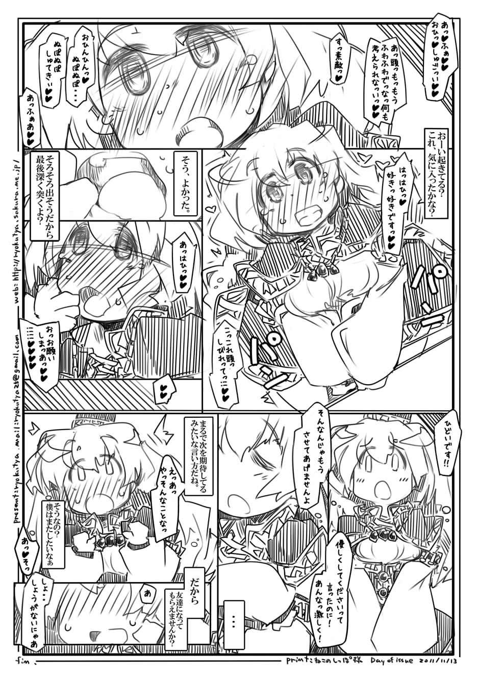 Shouganai Nyaa page 8 full