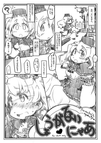 Shouganai Nyaa cover