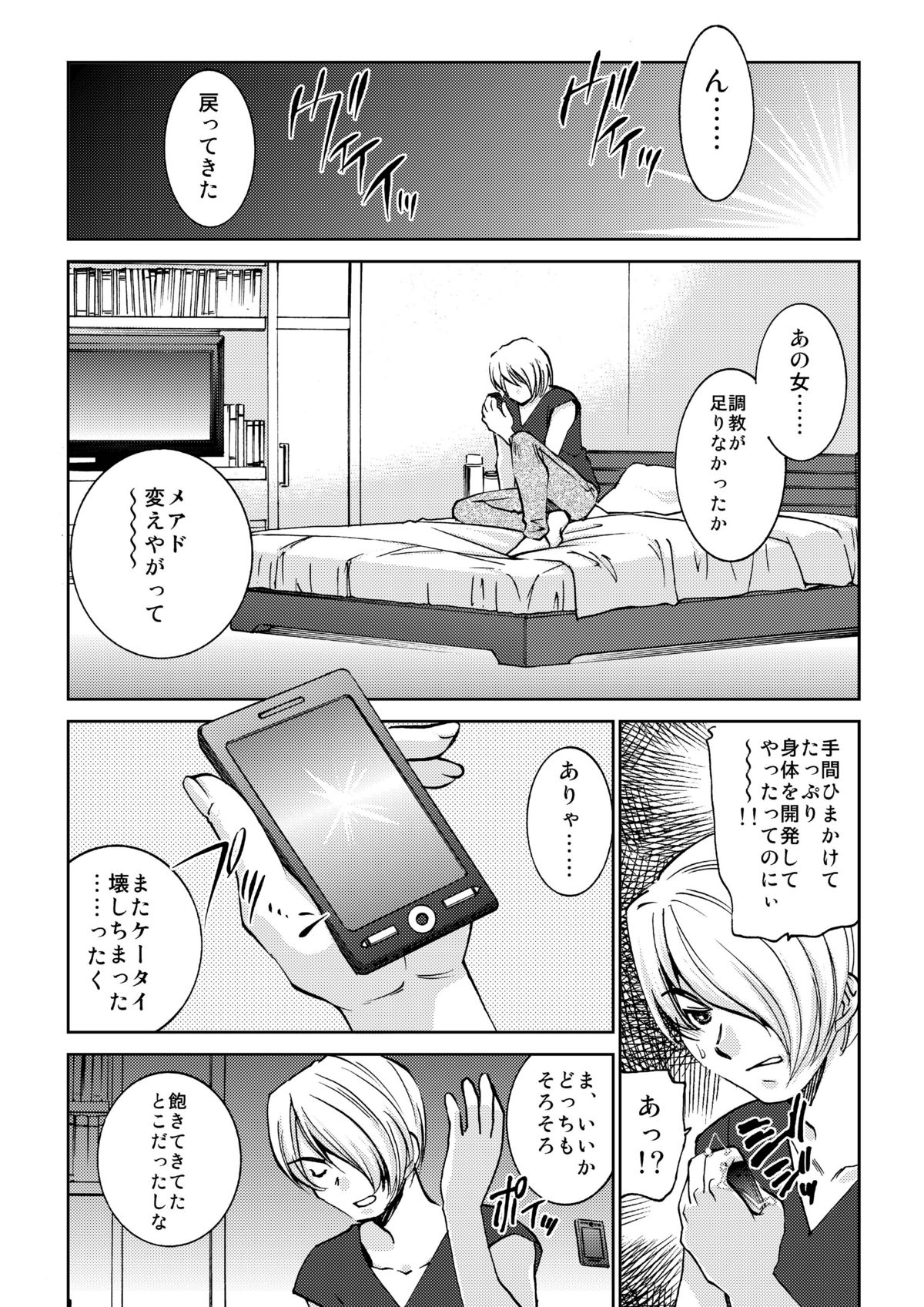 Unknown ~Mishiranu dareka~ page 3 full
