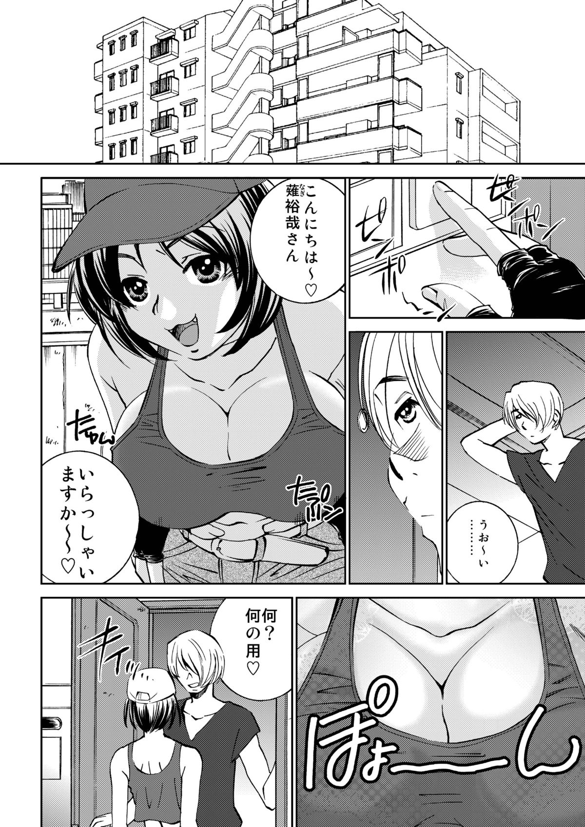 Unknown ~Mishiranu dareka~ page 4 full
