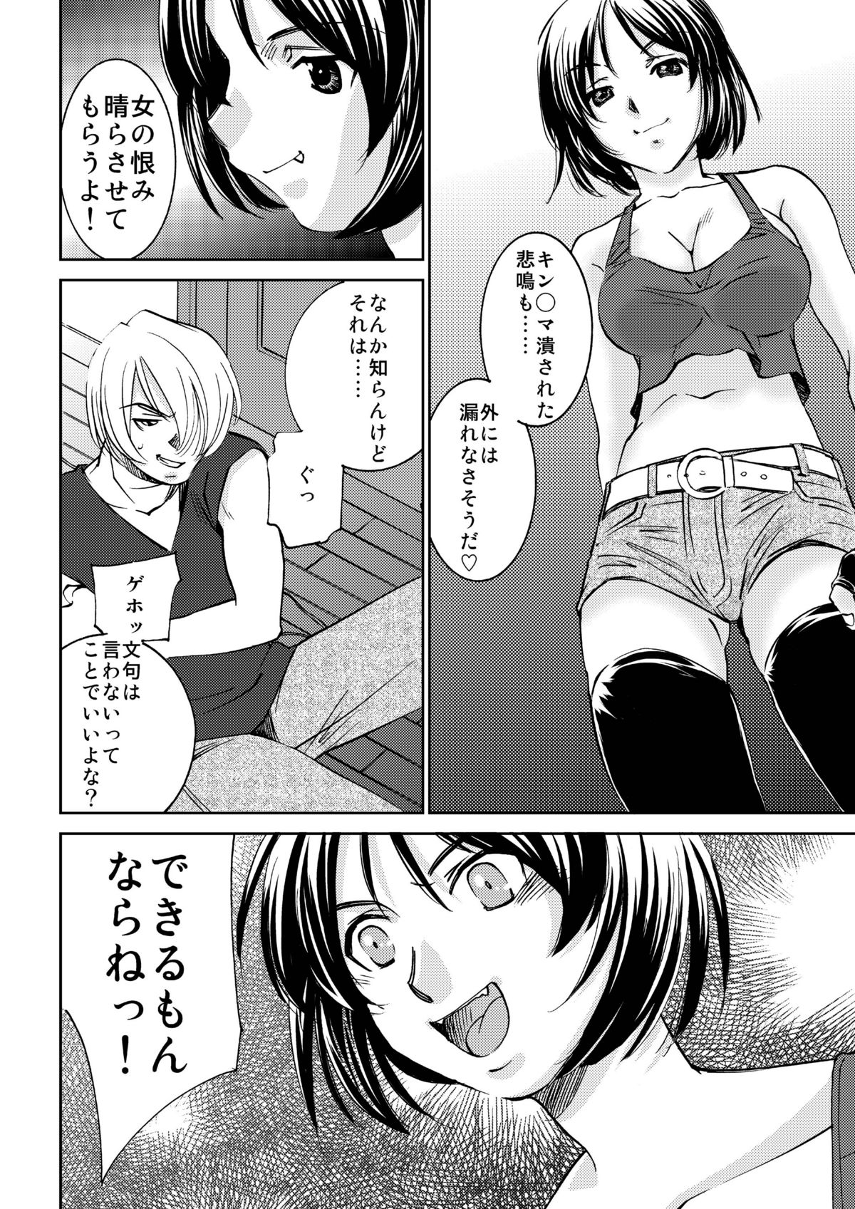 Unknown ~Mishiranu dareka~ page 6 full