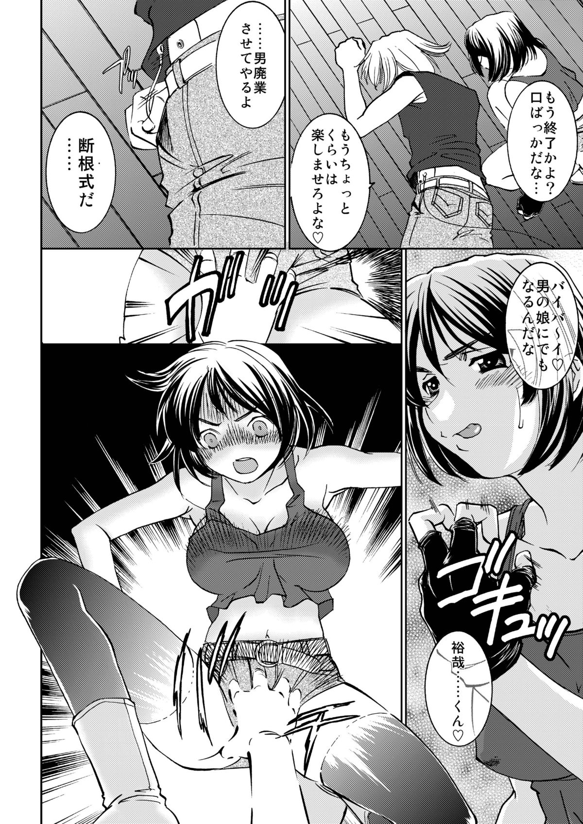 Unknown ~Mishiranu dareka~ page 8 full