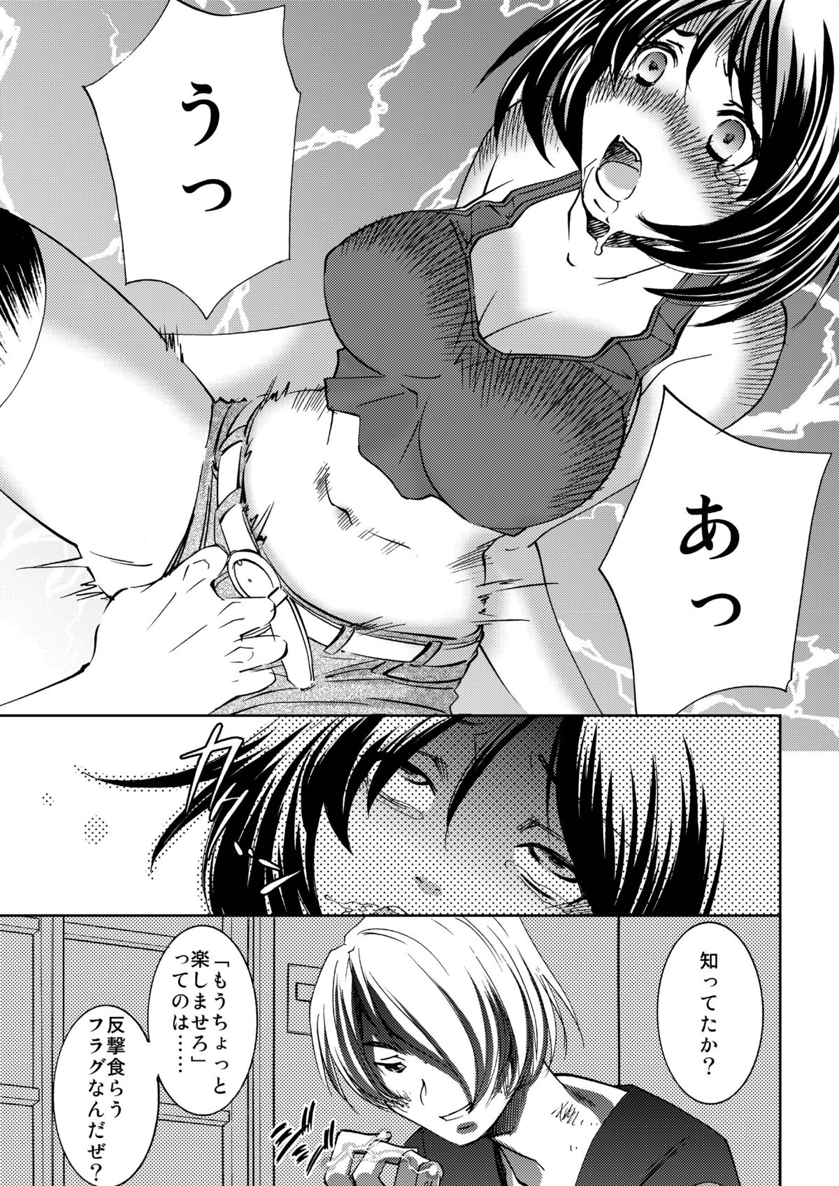 Unknown ~Mishiranu dareka~ page 9 full