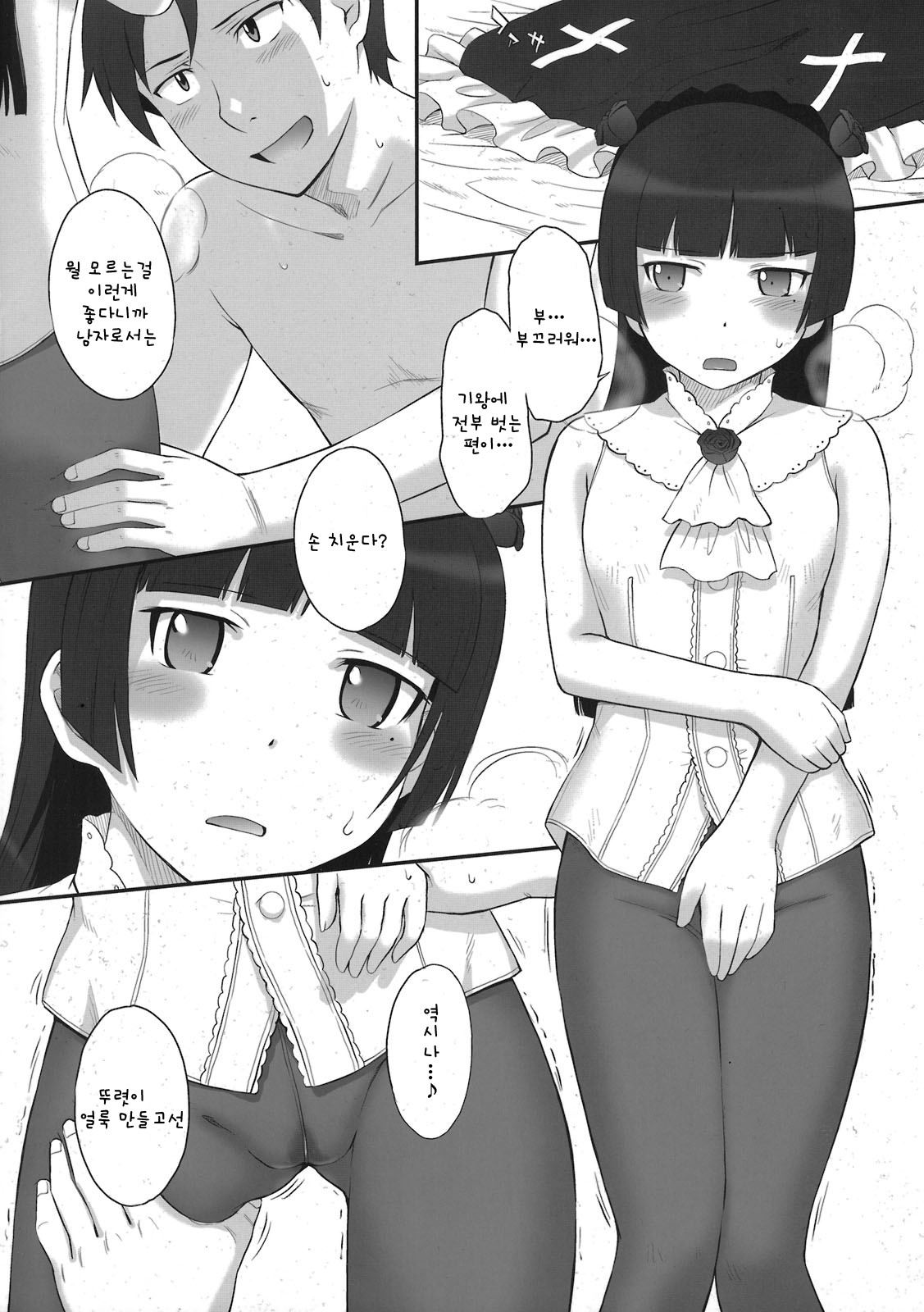 Kuroneko Rhapsody I | 쿠로네코 랩소더 page 2 full
