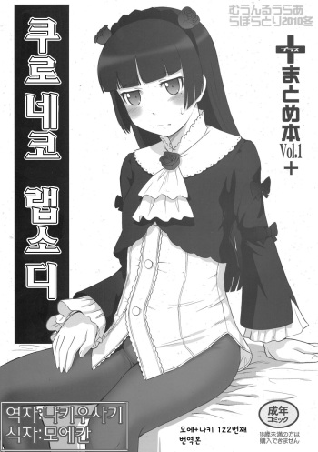 Kuroneko Rhapsody I | 쿠로네코 랩소더 cover