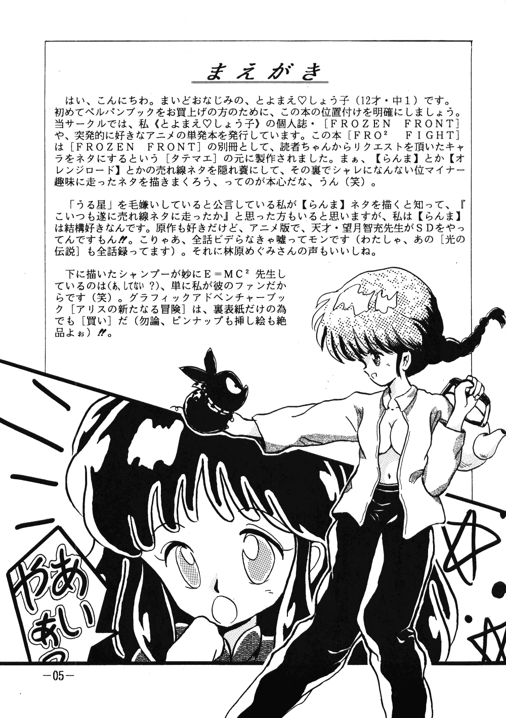 FRO² FIGHT Vol. 1 page 5 full
