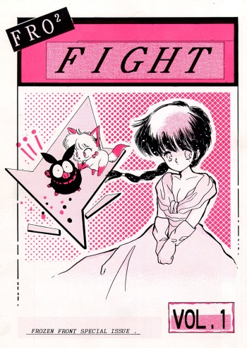 FRO² FIGHT Vol. 1 cover