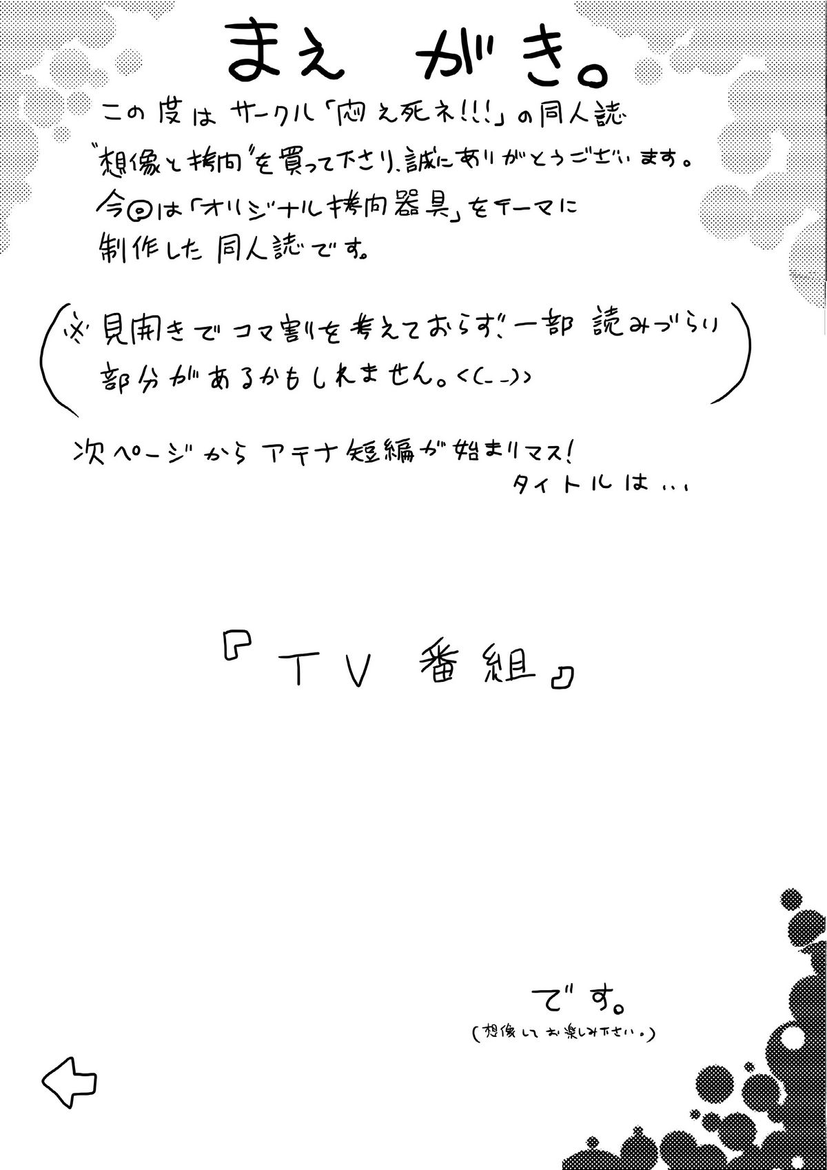 想像と拷問 page 2 full