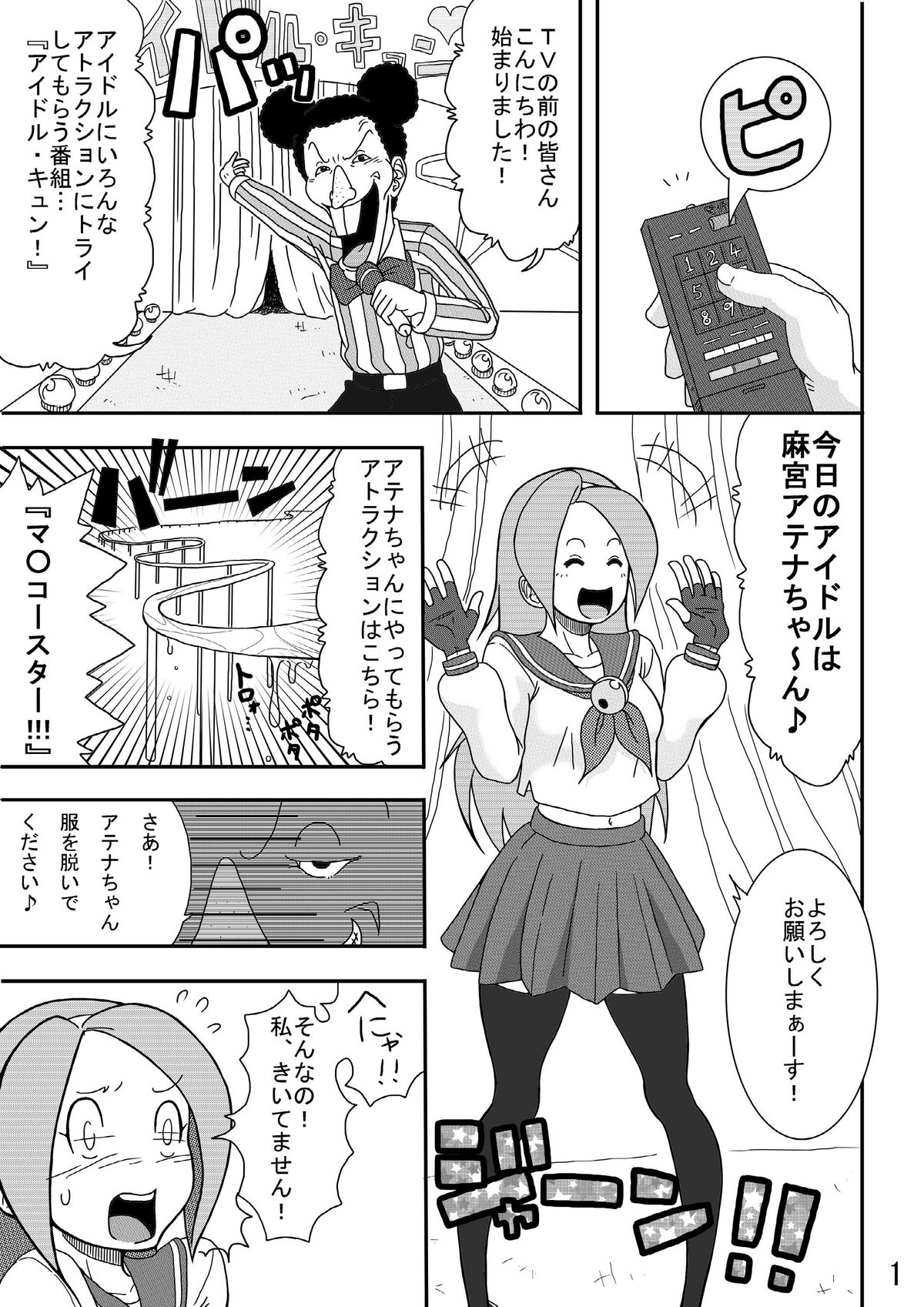 想像と拷問 page 3 full