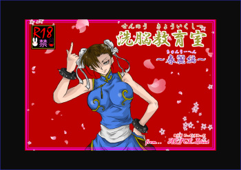 Sennou Kyouikushitsu ~Chun-Li Hen~ cover