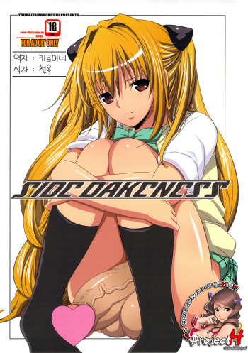 SIDE DARKNESS cover