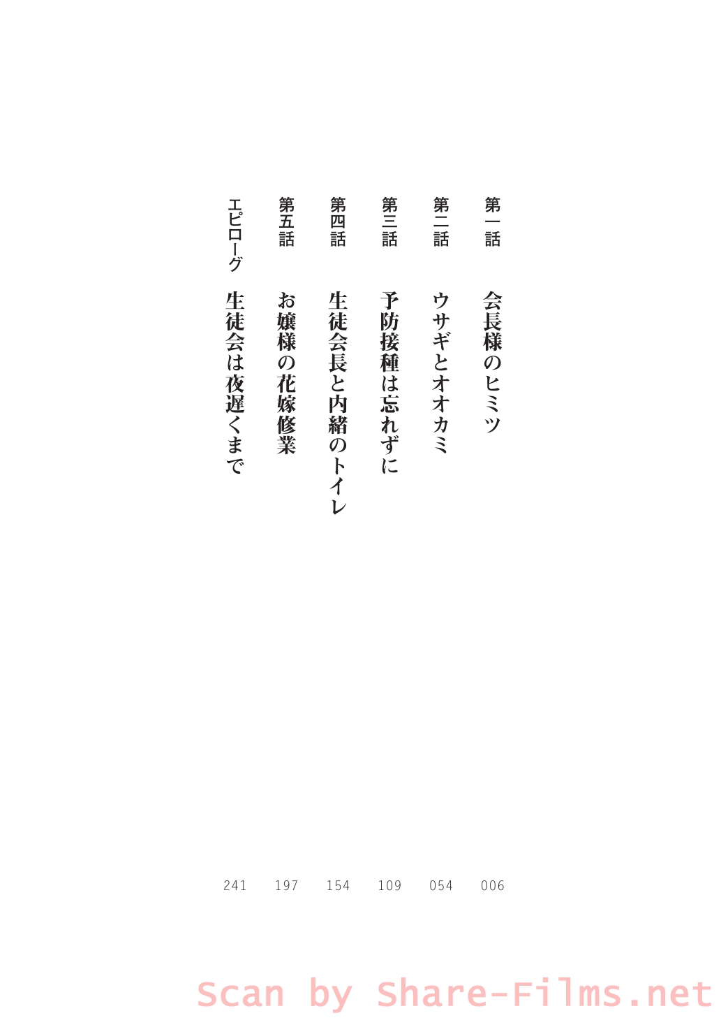 Seitokaichou Breeder - Ojou-sama no Shiiku Nikki page 4 full