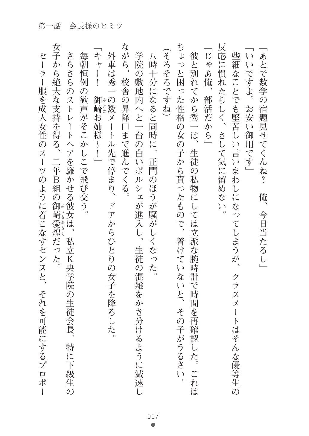 Seitokaichou Breeder - Ojou-sama no Shiiku Nikki page 7 full