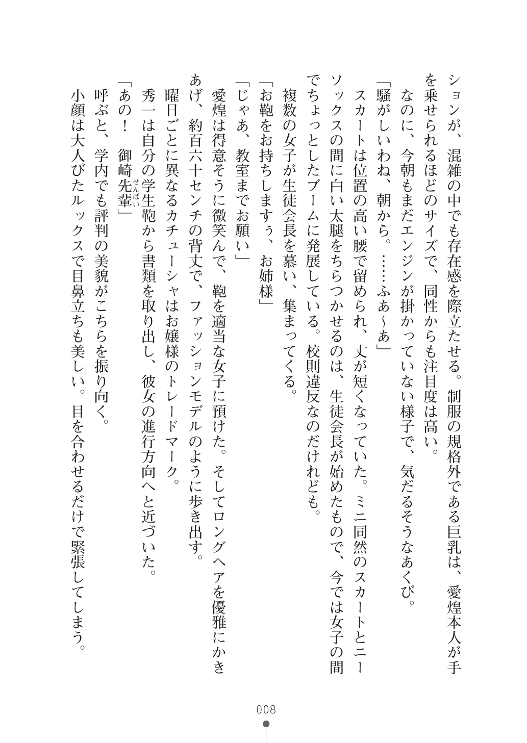 Seitokaichou Breeder - Ojou-sama no Shiiku Nikki page 8 full
