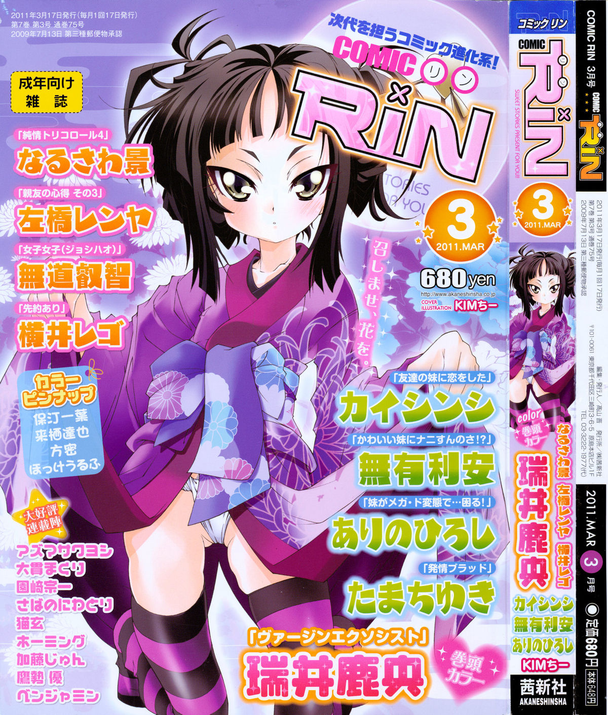 COMIC RiN 2011-03 page 1 full